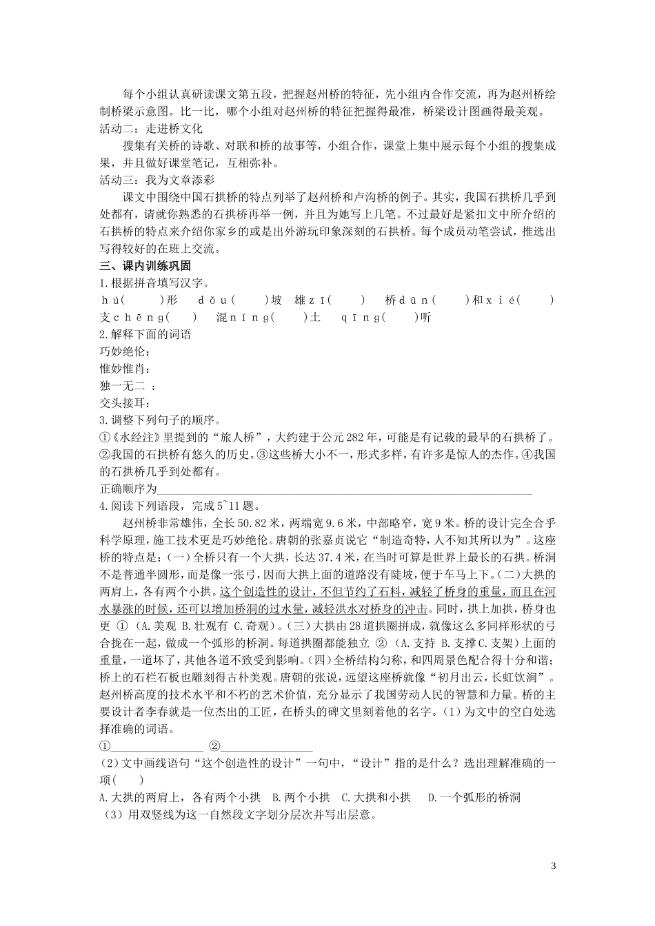 八上语文11课导学案_第3页