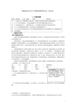 八上语文11课导学案