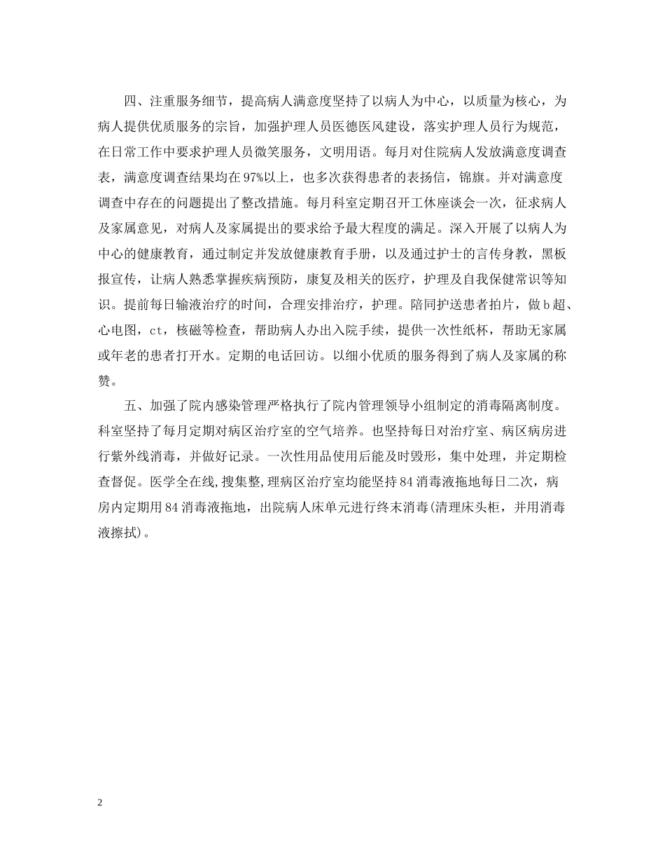 内科护士年终总结_第2页