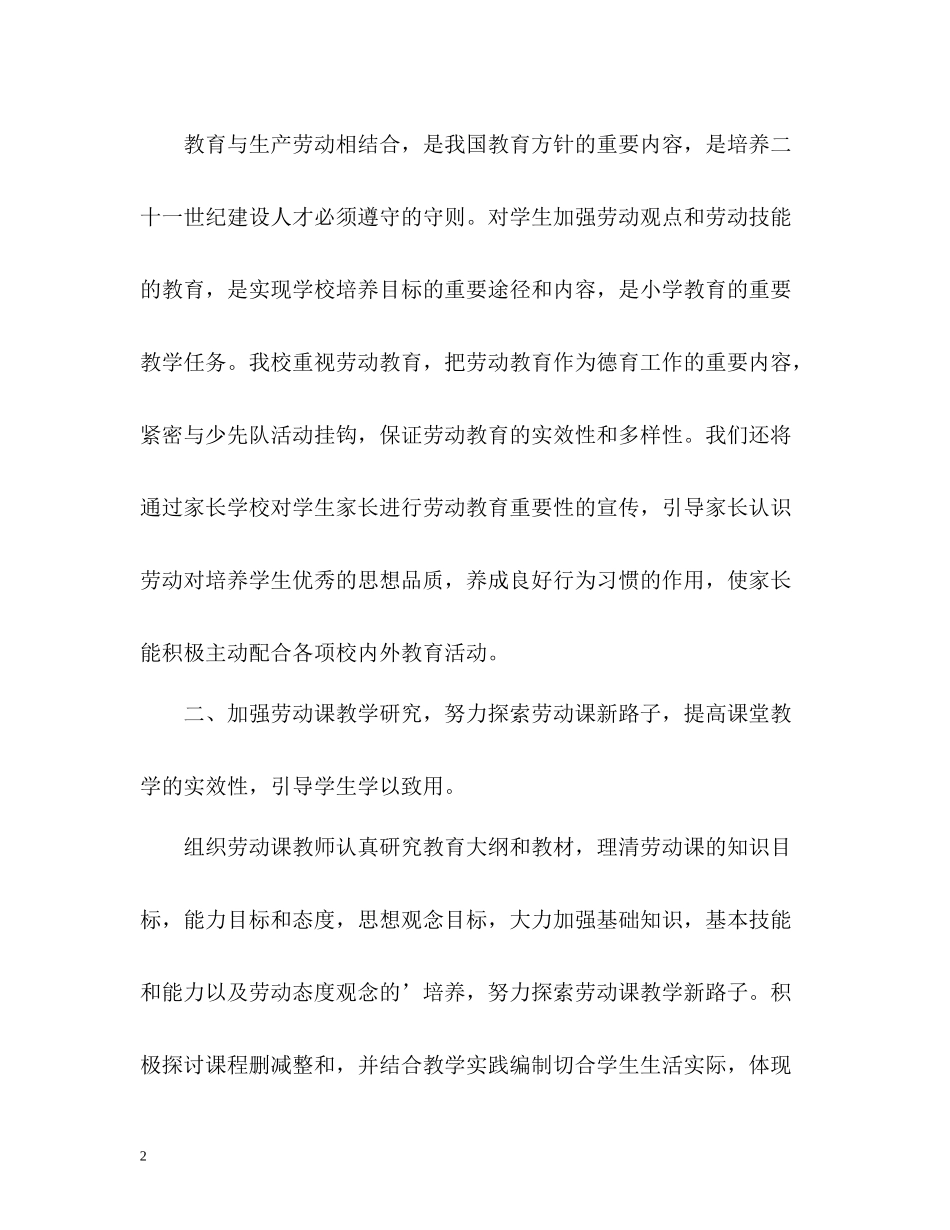 劳动教育教学工作总结小学)_第2页