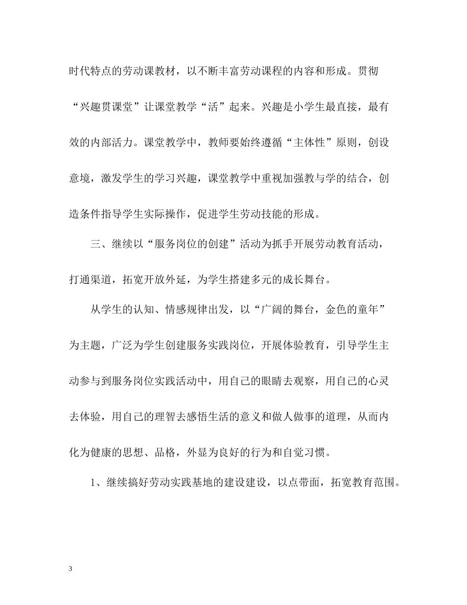 劳动教育教学工作总结小学)_第3页