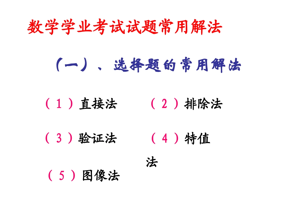 中考数学解题方法_第2页