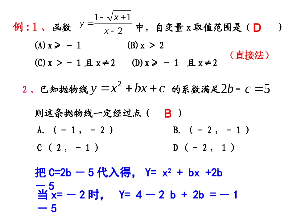 中考数学解题方法_第3页