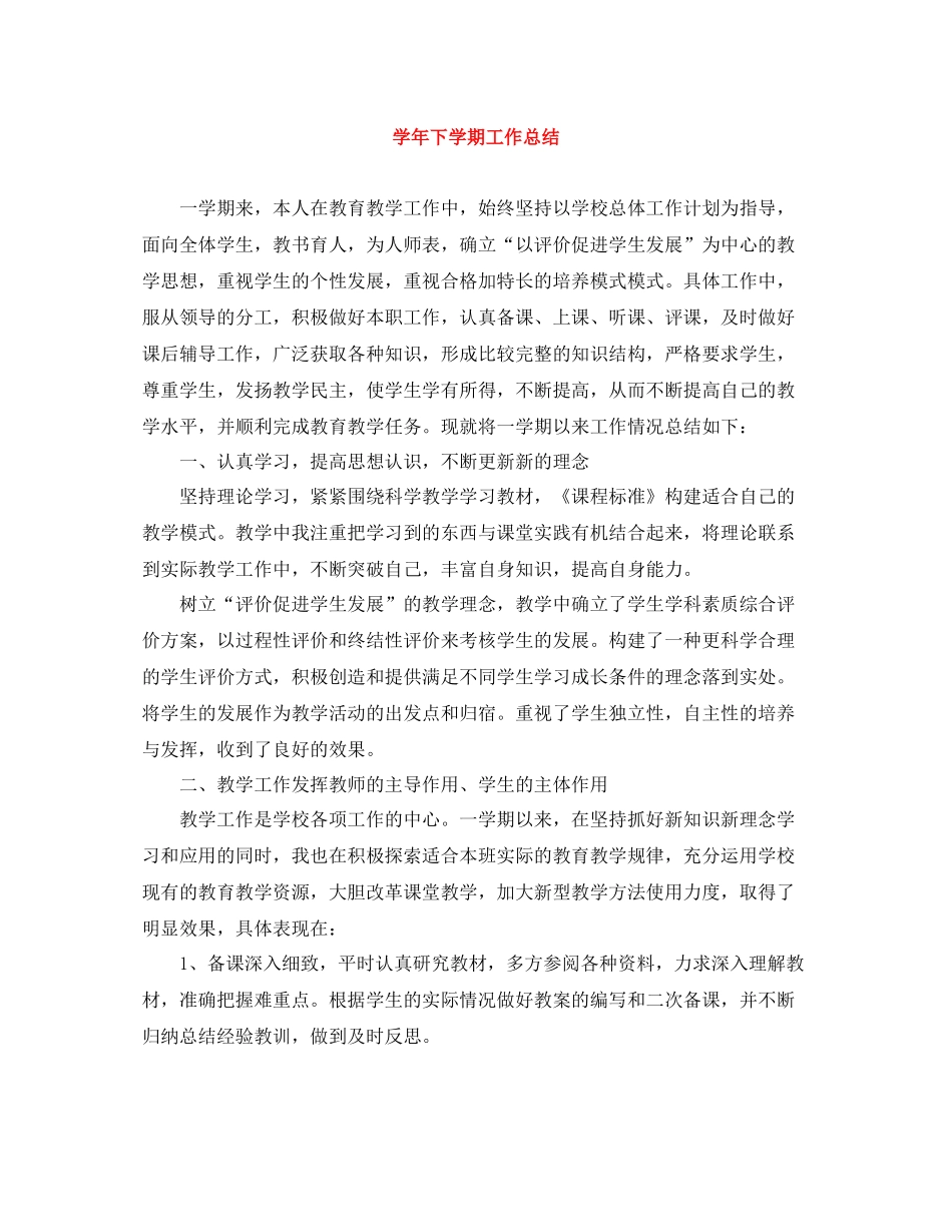 2020学年下学期工作总结_第1页