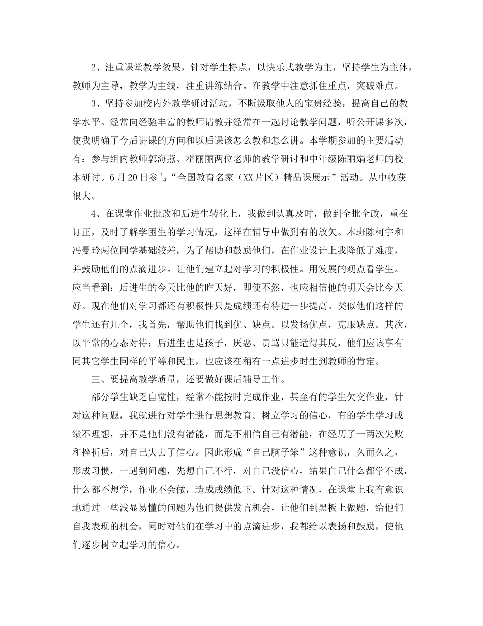 2020学年下学期工作总结_第2页