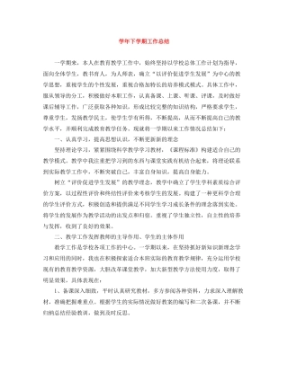 2020学年下学期工作总结