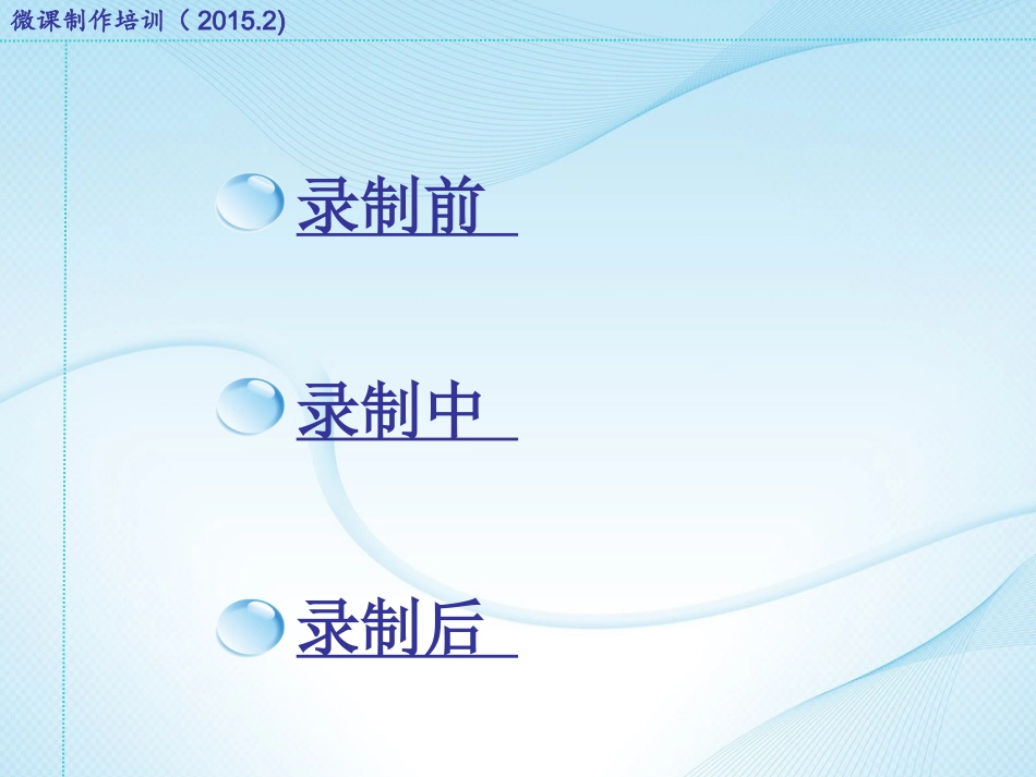 简单的微课制作过程（文斌）_第2页