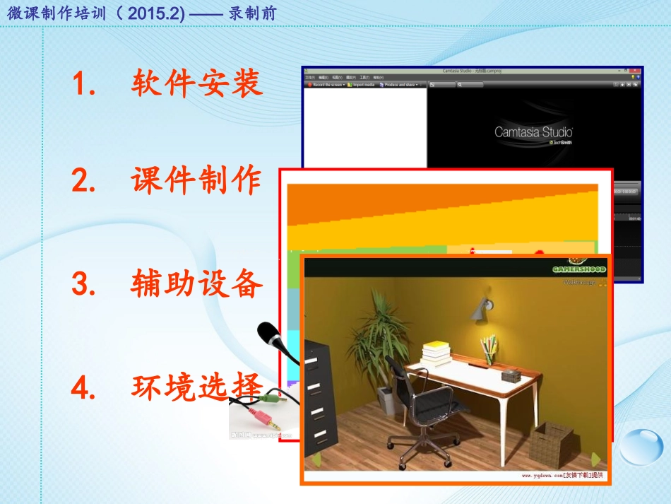 简单的微课制作过程（文斌）_第3页