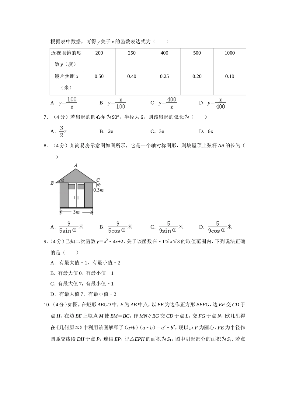 2019浙江省温州市中考数学试题（解析版）_第2页