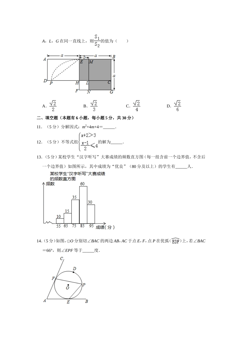 2019浙江省温州市中考数学试题（解析版）_第3页