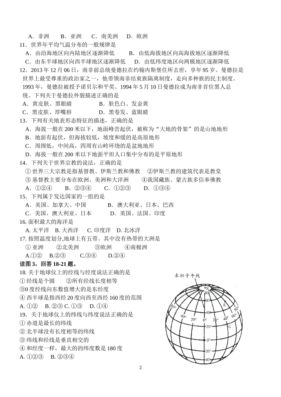 浙江省杭州市朝晖初中等六校2015-2016学年第一学期期中联考七年级历史与社会试卷_第2页