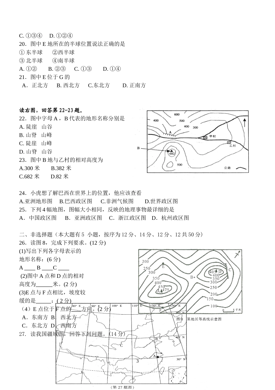 浙江省杭州市朝晖初中等六校2015-2016学年第一学期期中联考七年级历史与社会试卷_第3页