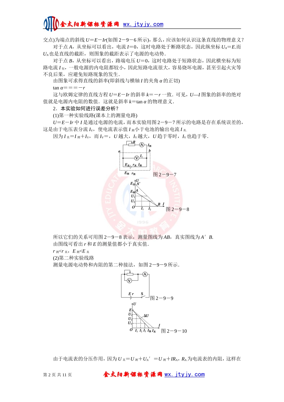 《实验：测定电池的电动势和内阻》同步学案（人教选修-）_第2页