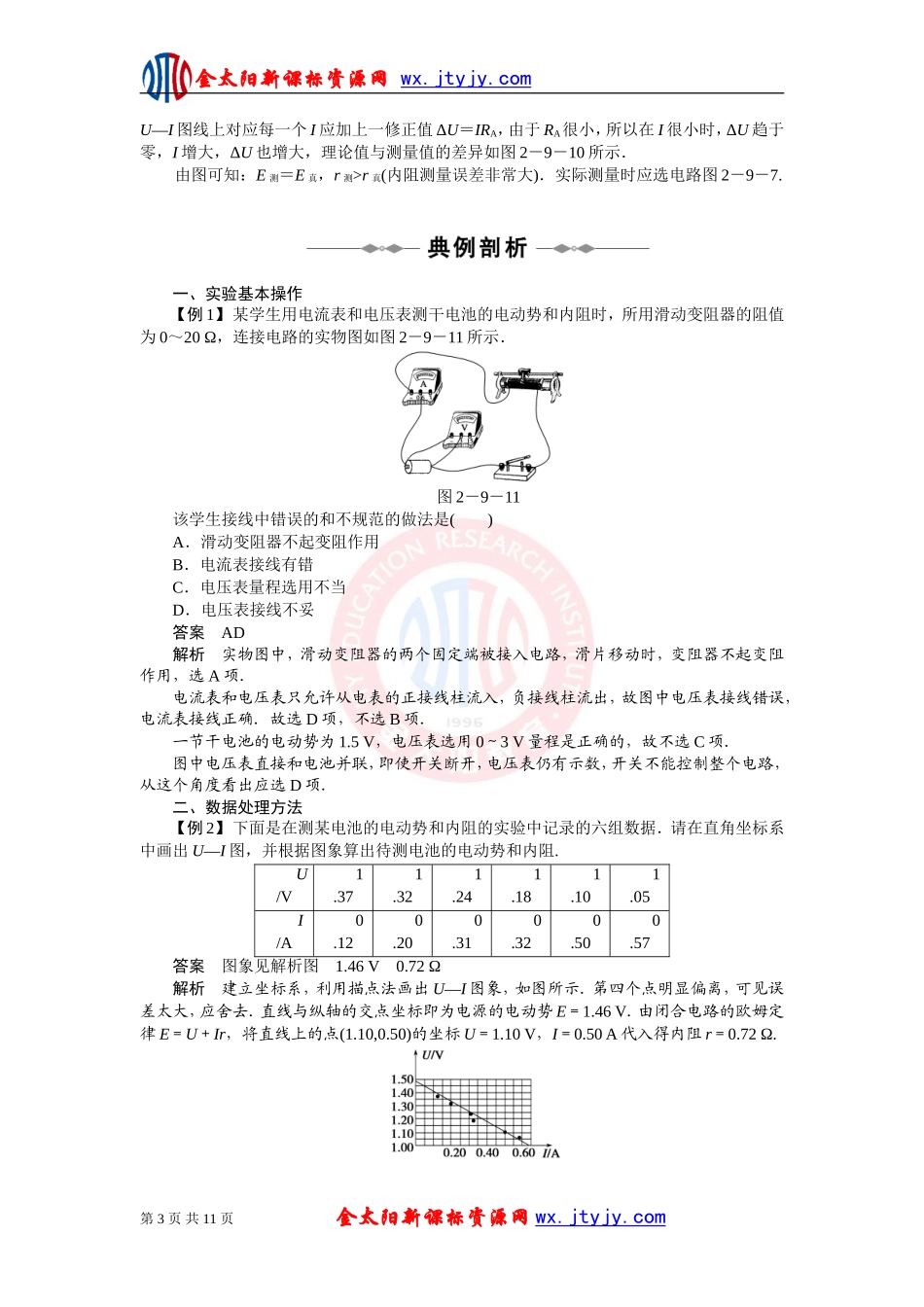 《实验：测定电池的电动势和内阻》同步学案（人教选修-）_第3页