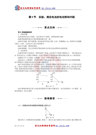 《实验：测定电池的电动势和内阻》同步学案（人教选修-）