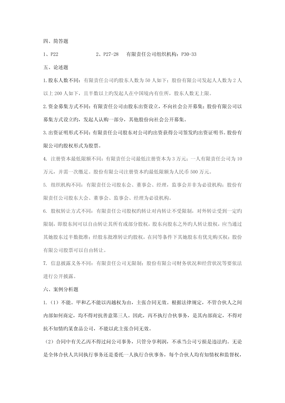 2022年经济法概论习题册答案章参考答案 _第3页