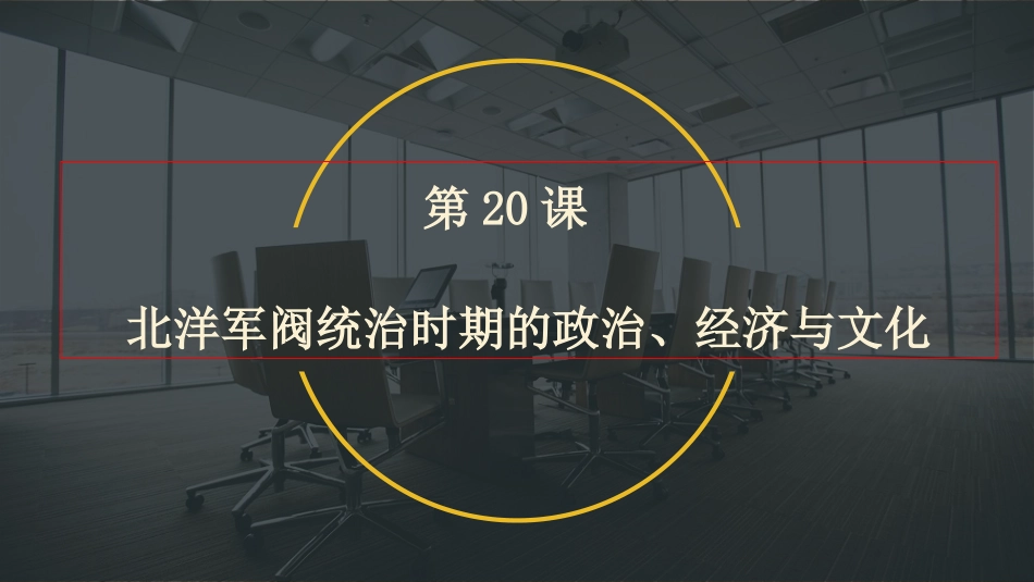 北洋军阀割据_第1页