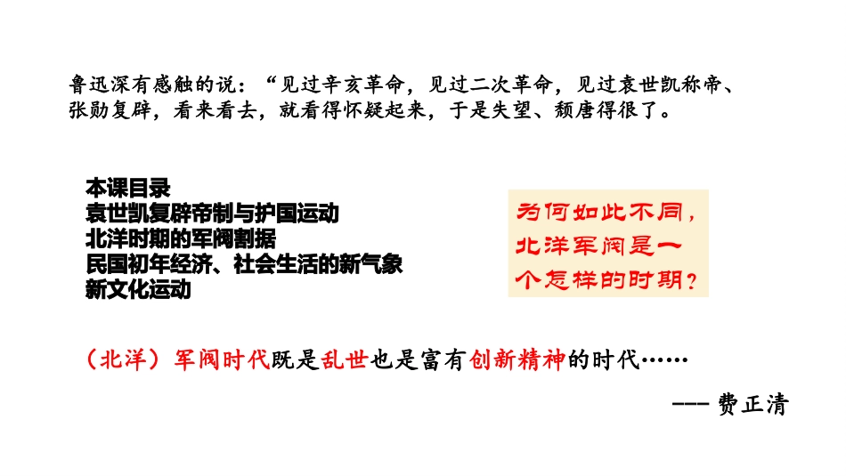 北洋军阀割据_第2页