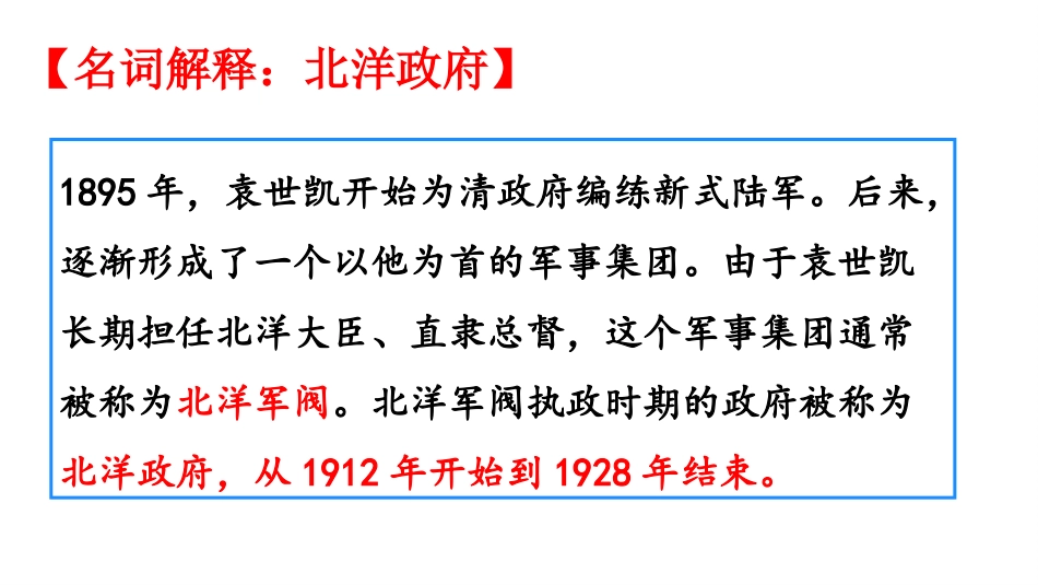 北洋军阀割据_第3页