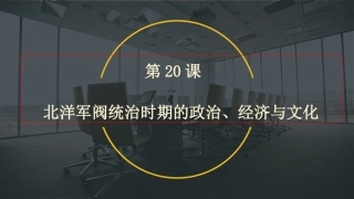 北洋军阀割据
