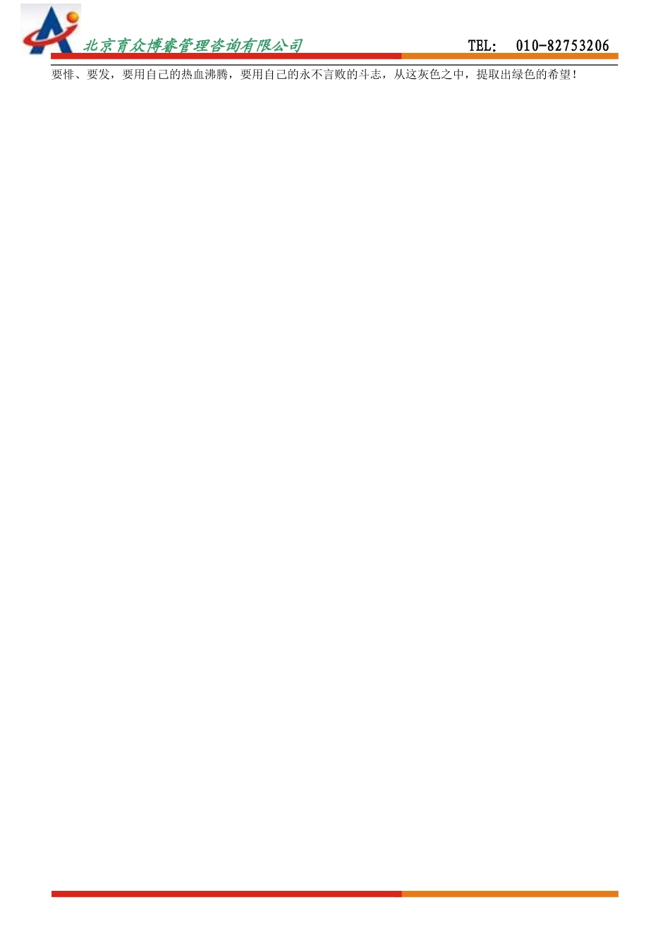 请“冷血”的学生热血沸腾_第2页