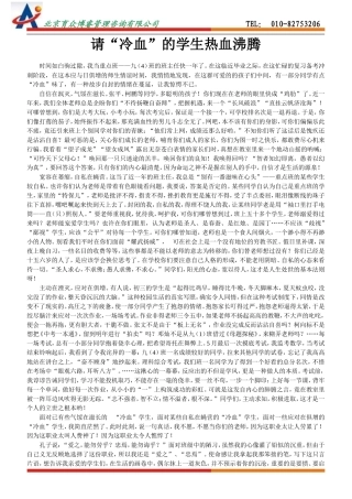 请“冷血”的学生热血沸腾