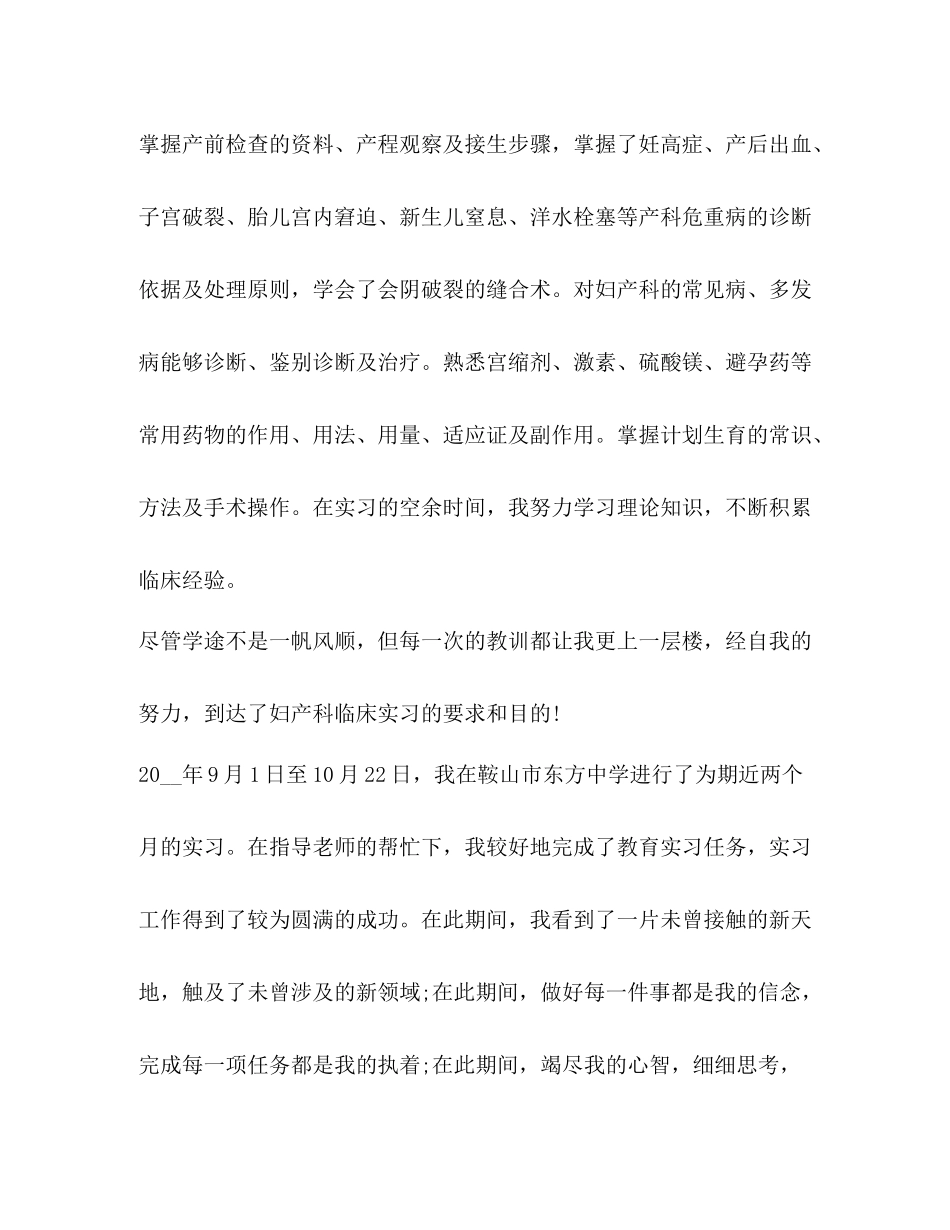 实习生工作总结3_第2页