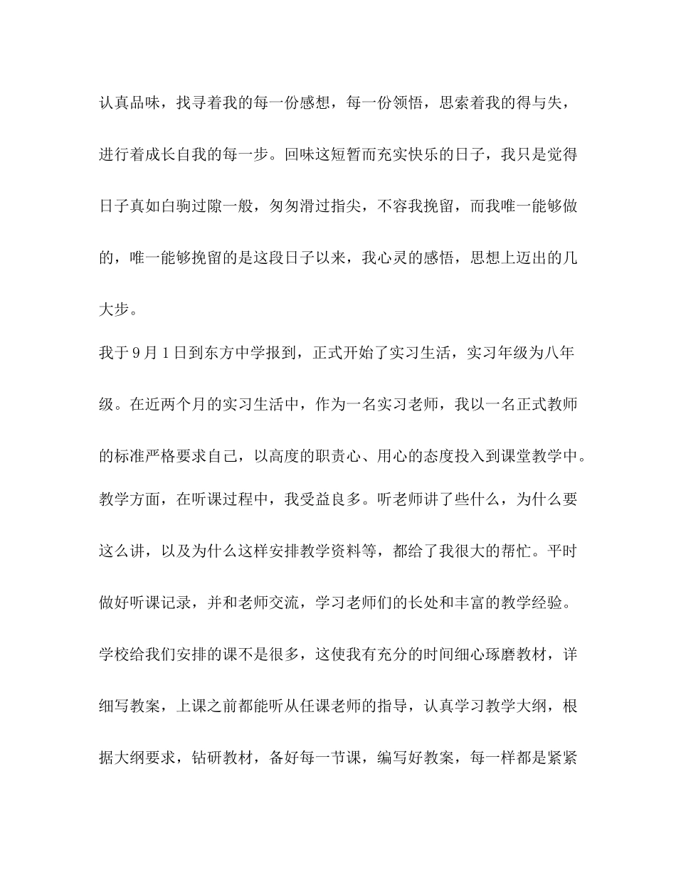 实习生工作总结3_第3页