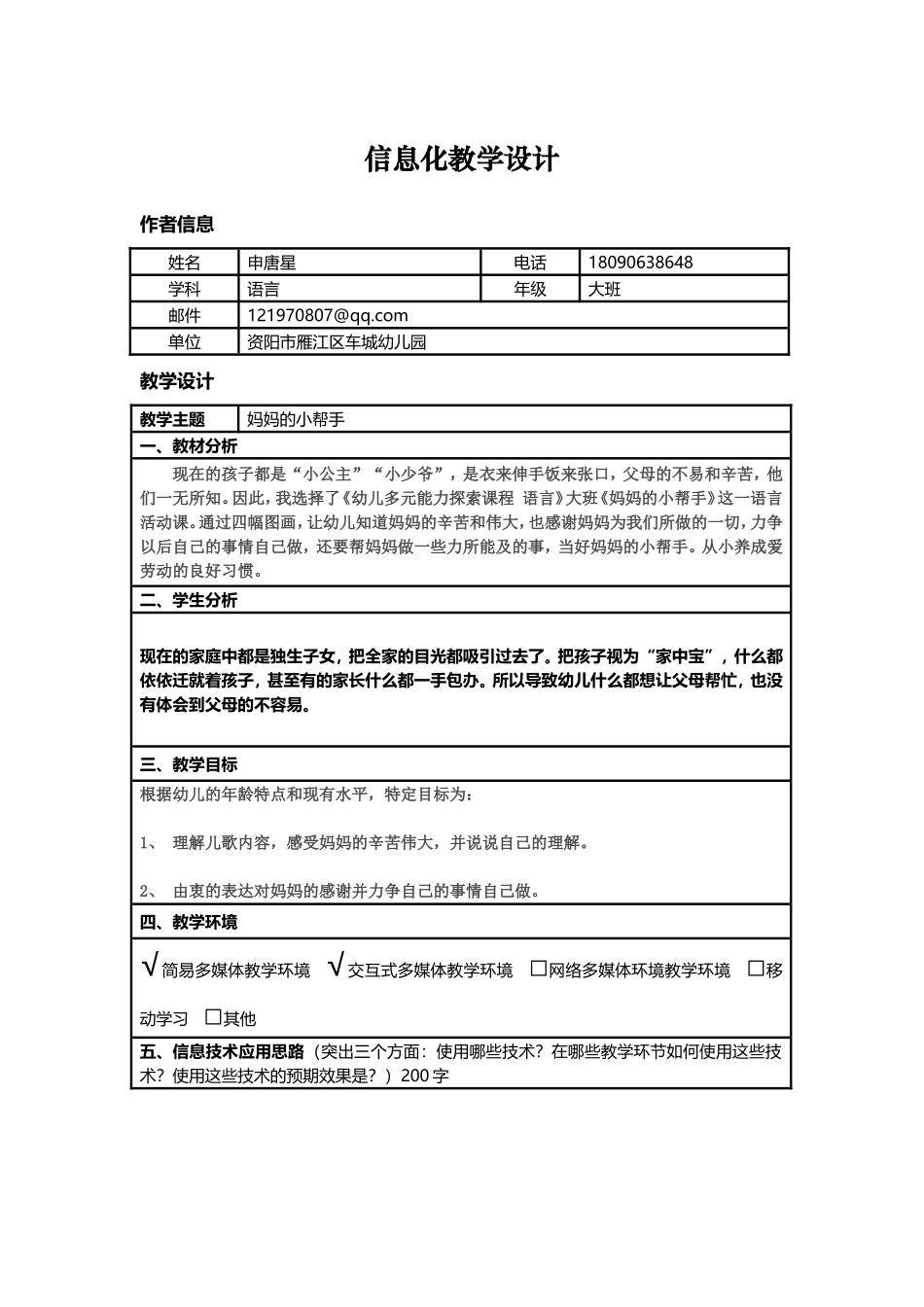 妈妈的小帮手_第1页
