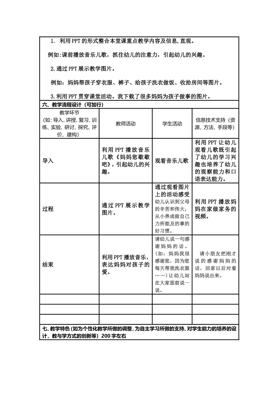 妈妈的小帮手_第2页