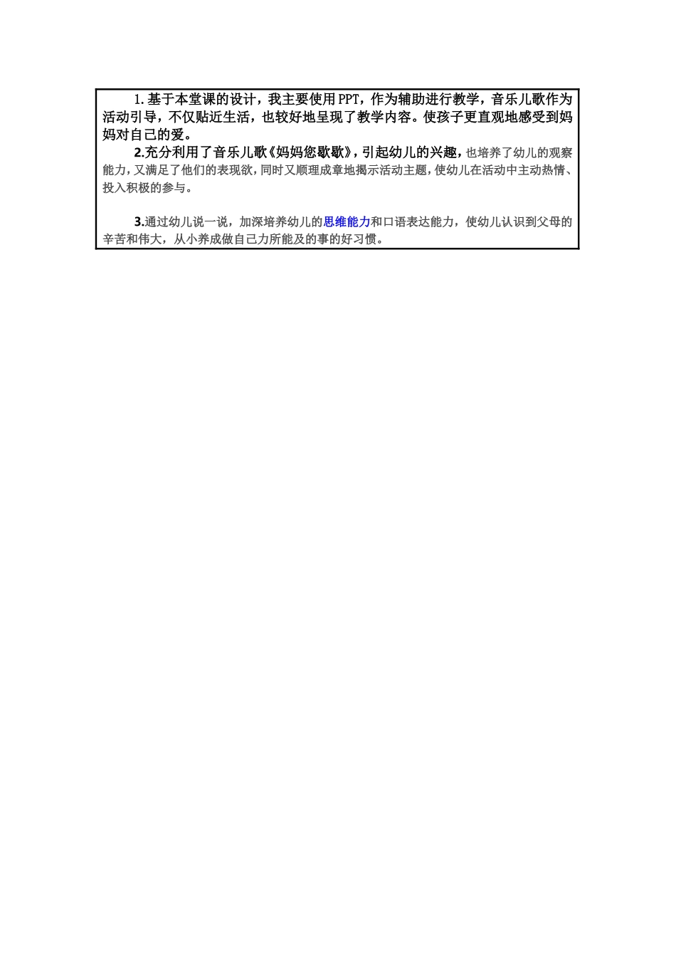 妈妈的小帮手_第3页