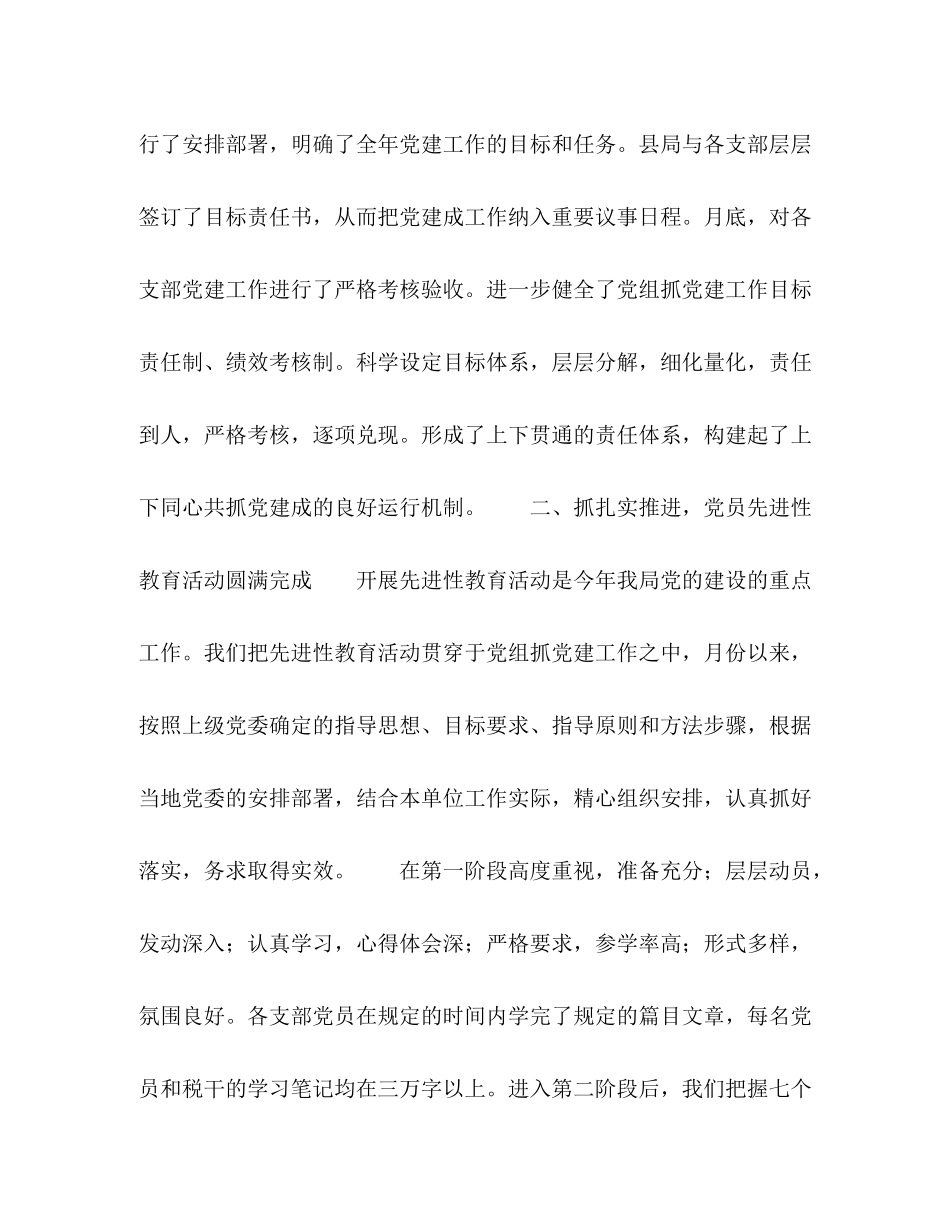 税务局年半年党建工作总结2_第2页