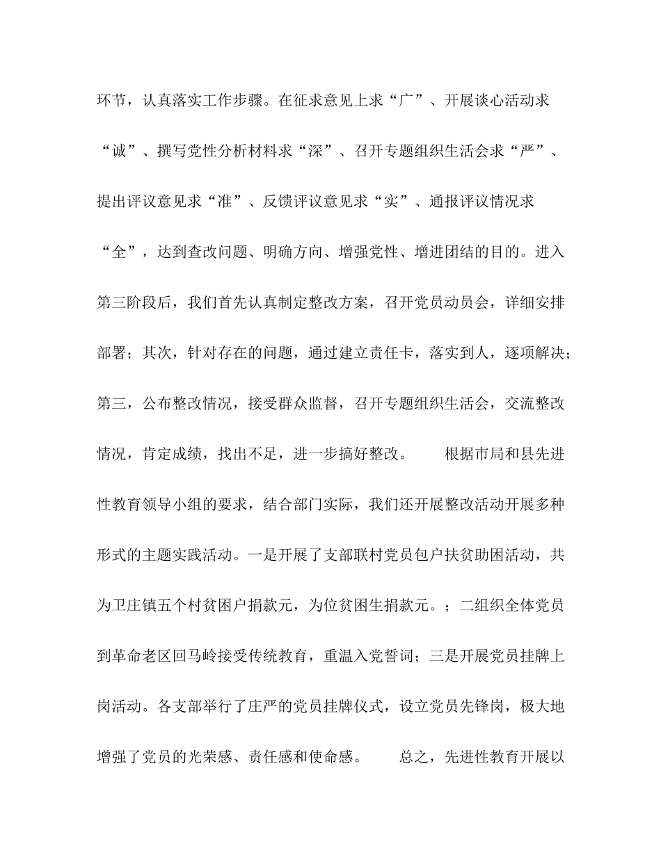 税务局年半年党建工作总结2_第3页