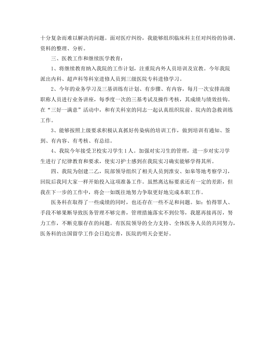 医院人事工作总结范文_第2页