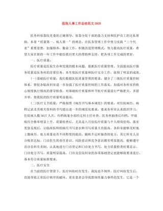 医院人事工作总结范文