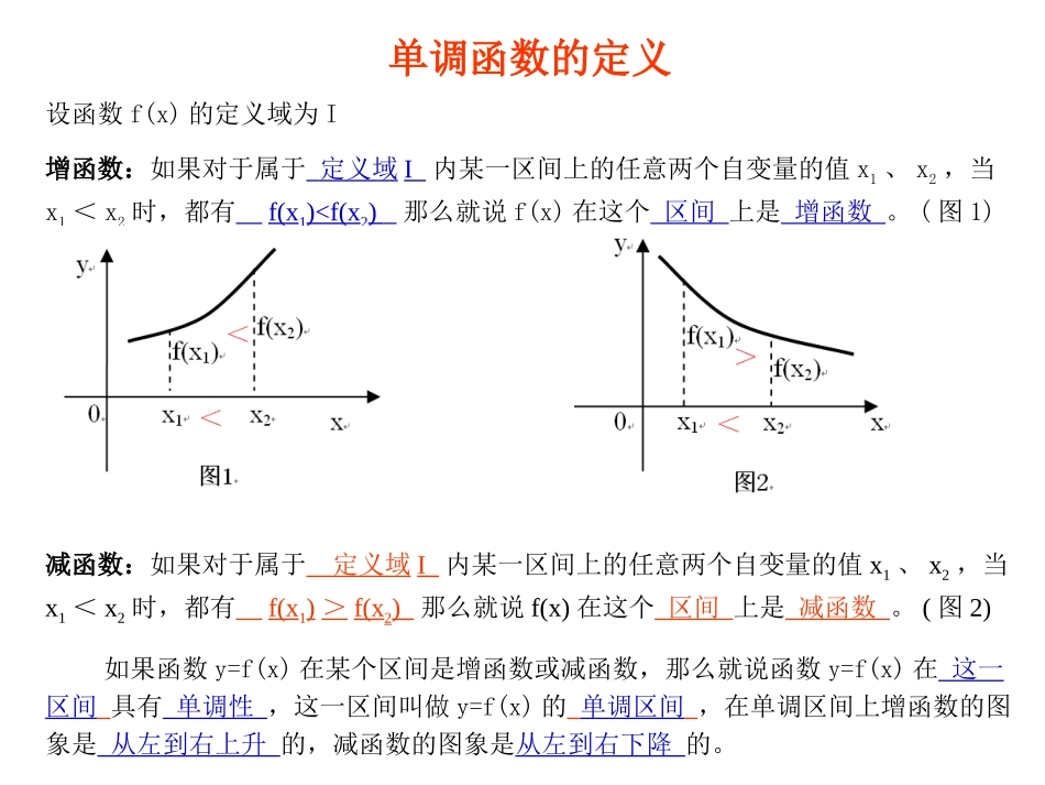 函数单调性复习_第2页