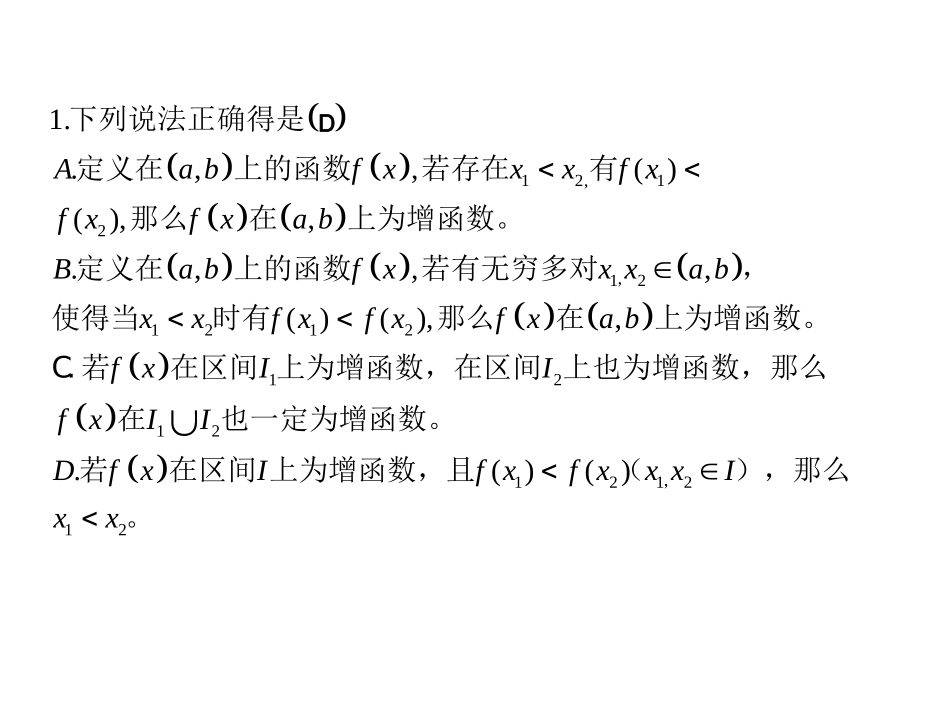 函数单调性复习_第3页