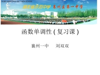 函数单调性复习