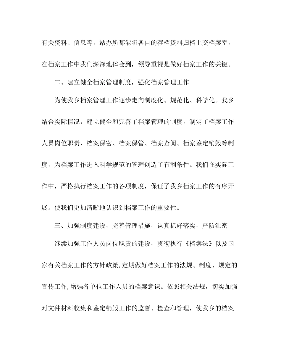 乡镇档案管理工作总结_第2页