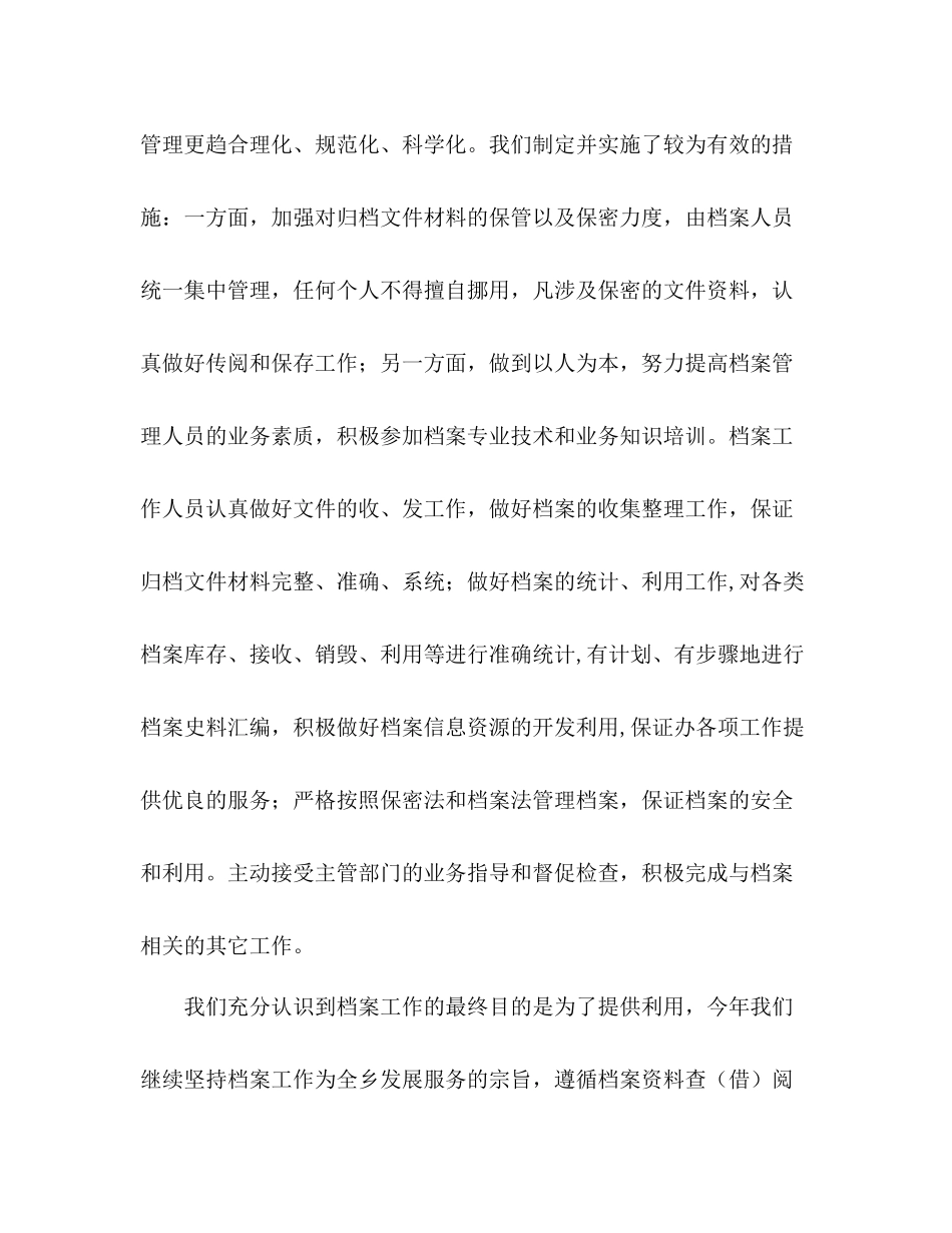 乡镇档案管理工作总结_第3页