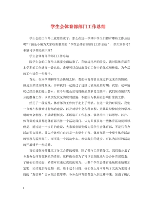 学生会体育部部门工作总结