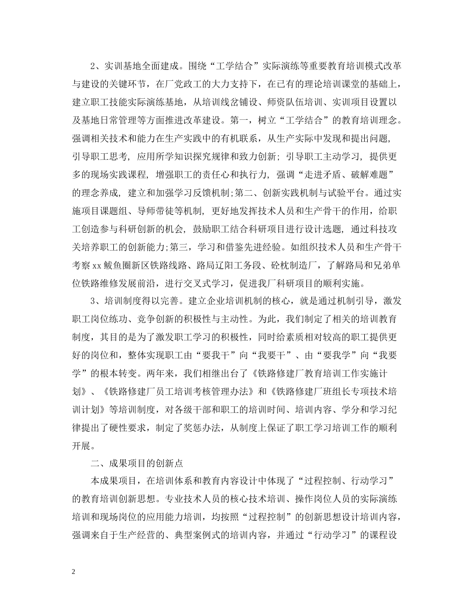 员工培训论文总结_第2页