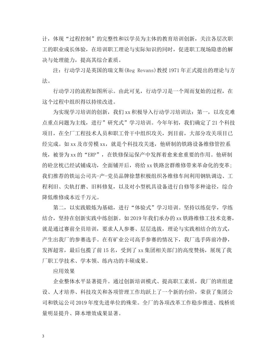 员工培训论文总结_第3页