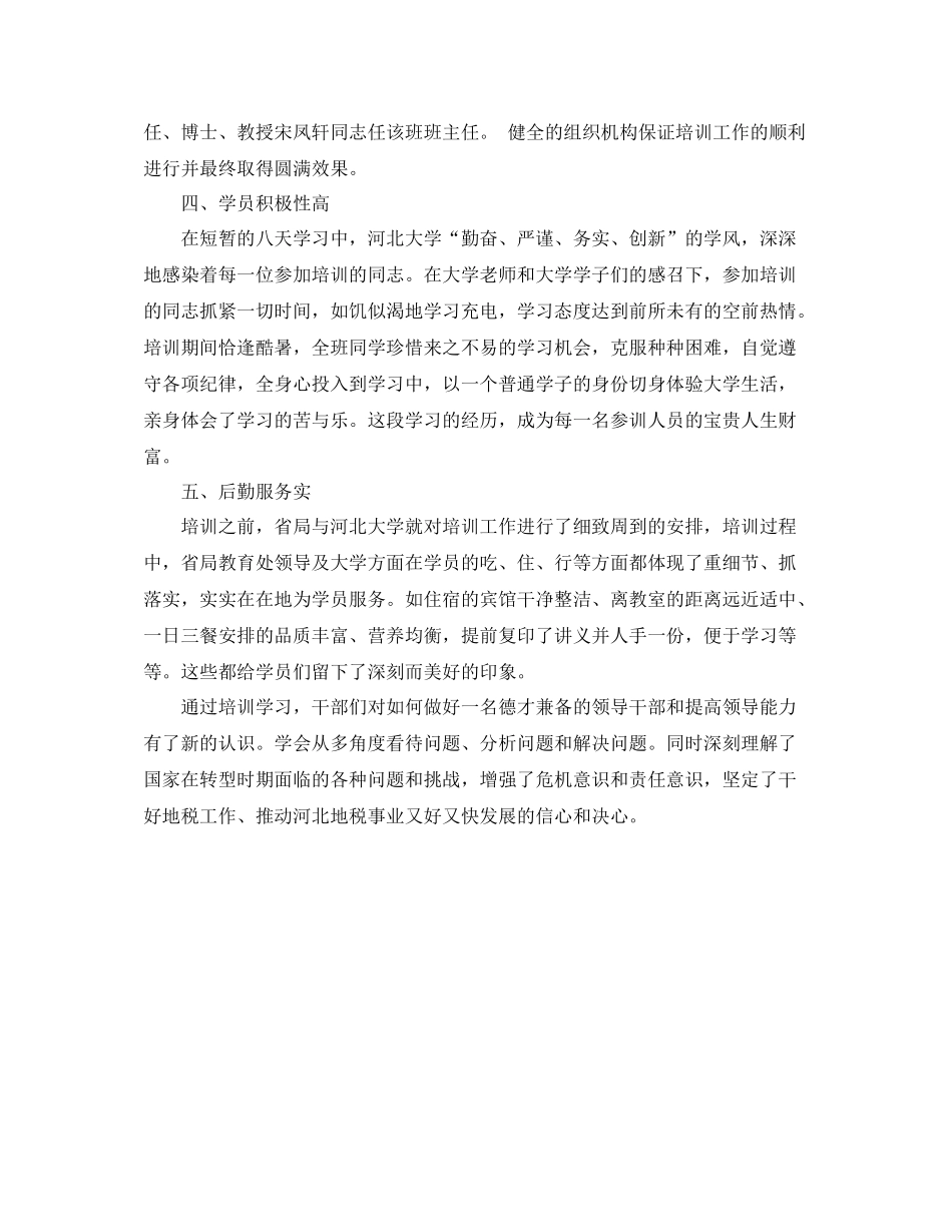 2020年培训班工作总结_第2页