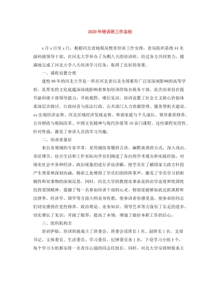 2020年培训班工作总结