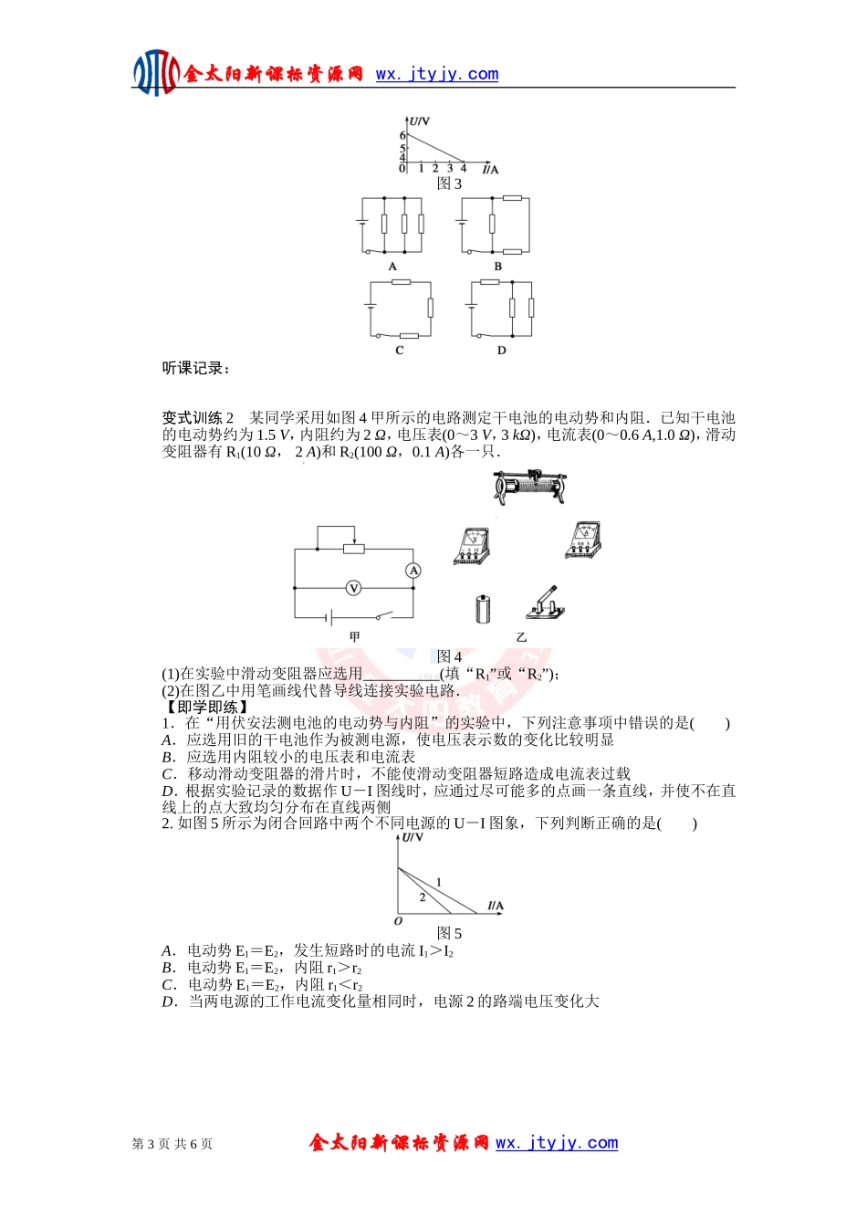 实验：测定电池的电动势和内阻学案（人教版选修-）_第3页
