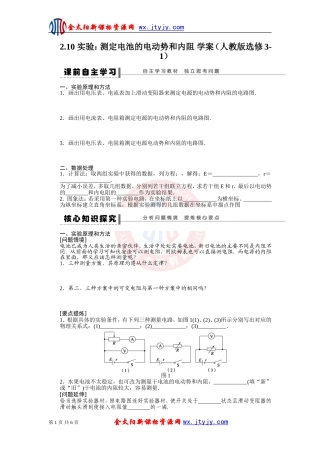 实验：测定电池的电动势和内阻学案（人教版选修-）