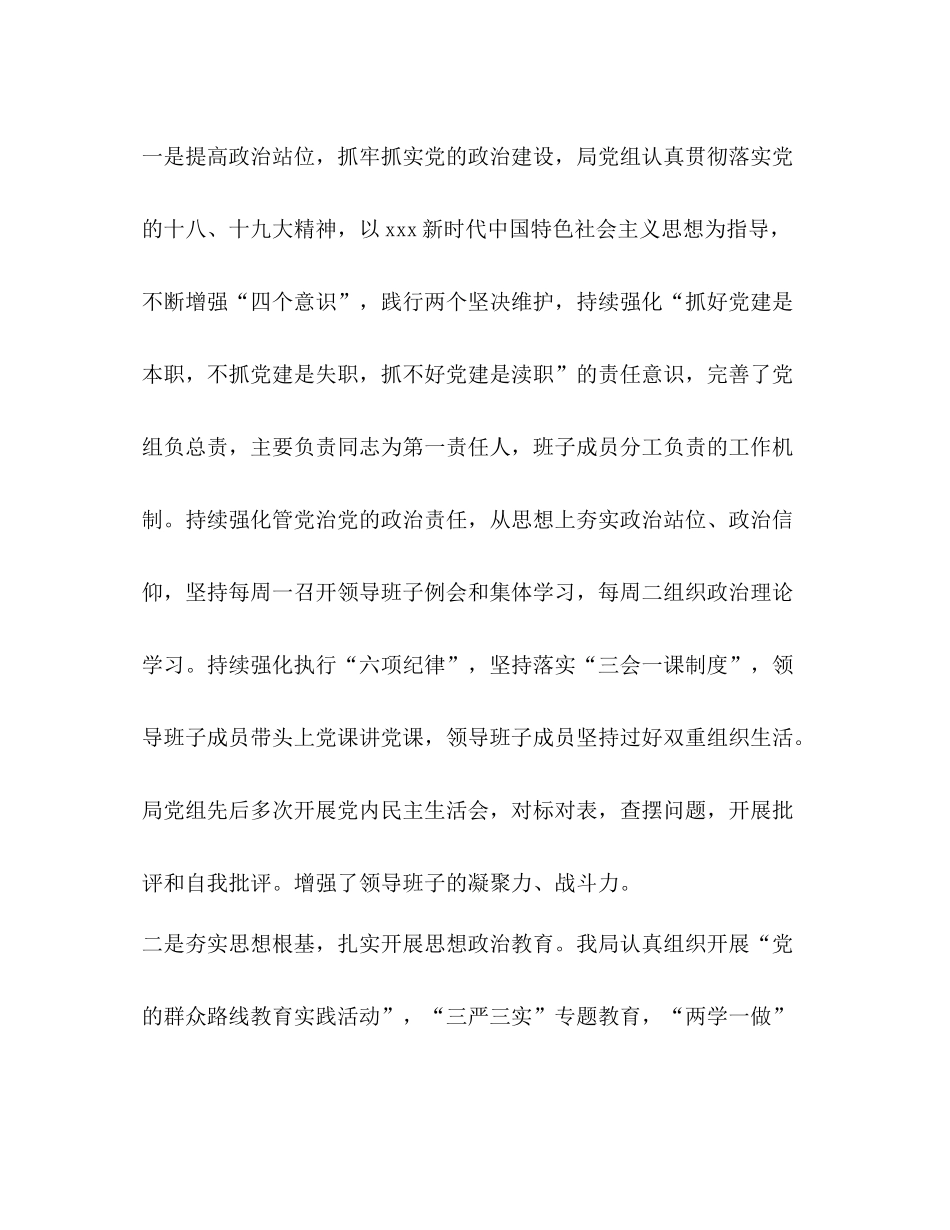 司法行政局年终党建工作总结_第2页