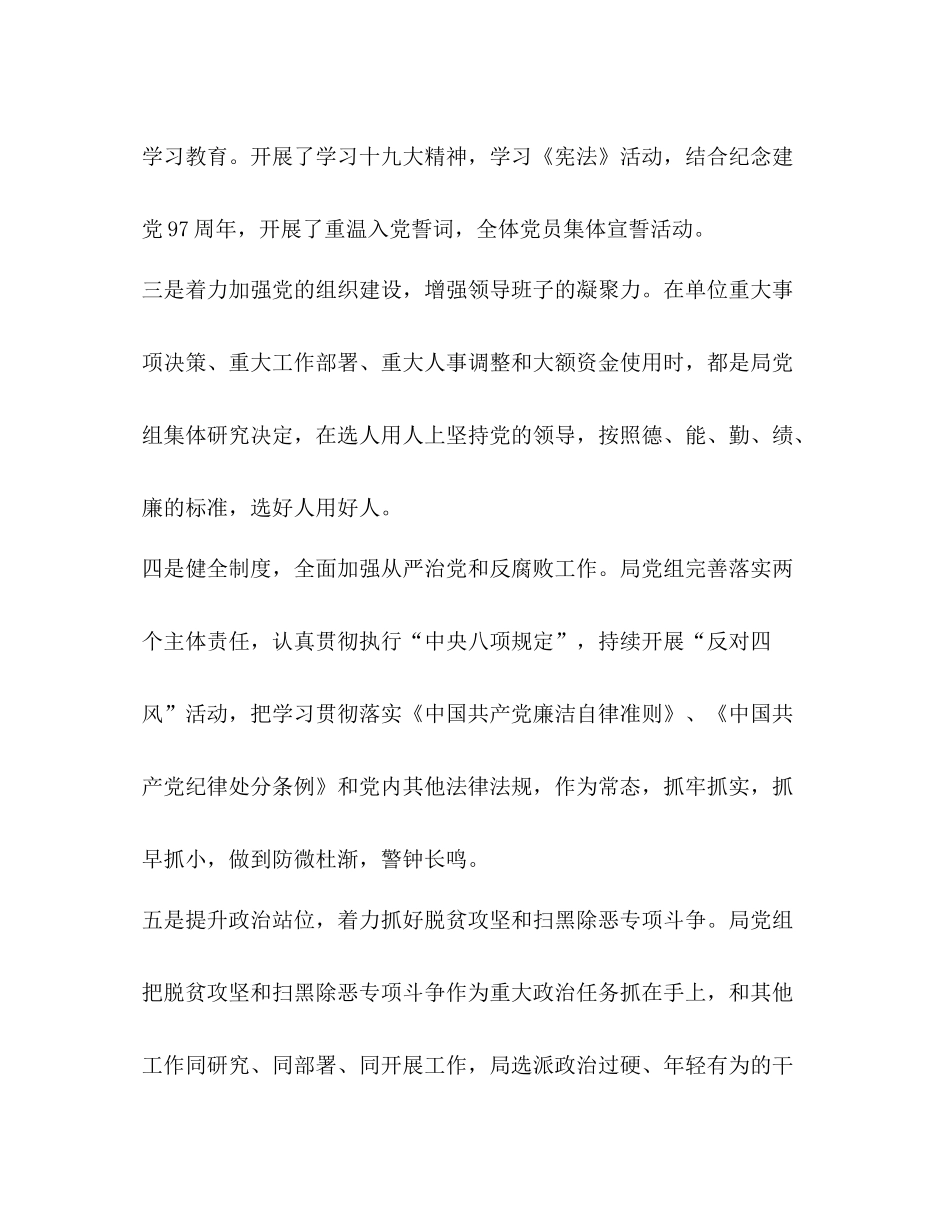 司法行政局年终党建工作总结_第3页