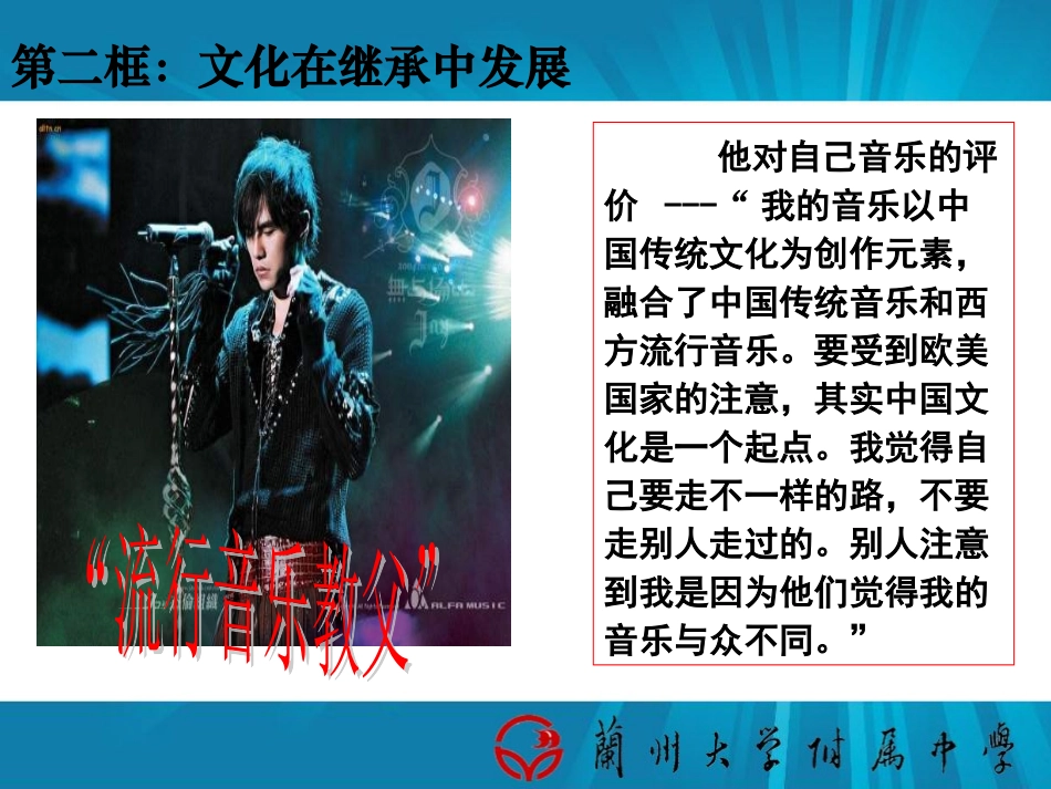 文化在继承中发展_第2页